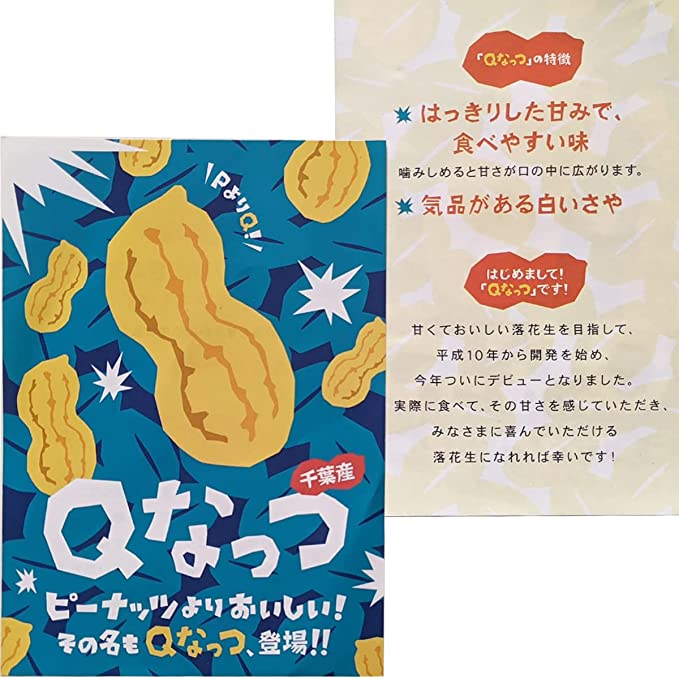 煎ざや(Ｑなっつ) 1.5kg(500g×3袋) 千葉県八街産落花生