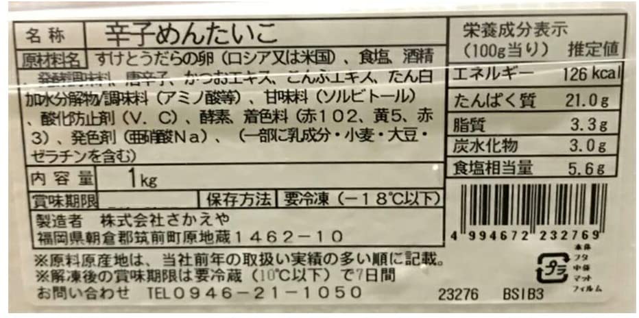 【先着10購入限定・15%OFF】さかえや 明太子 並切れ 1kｇ お徳用 ご家庭用 訳あり