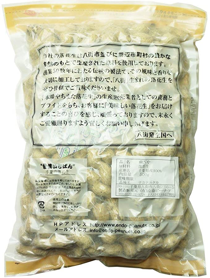 煎ざや(ナカテユタカ)1.5kg(500g×3袋) 千葉県八街産落花生