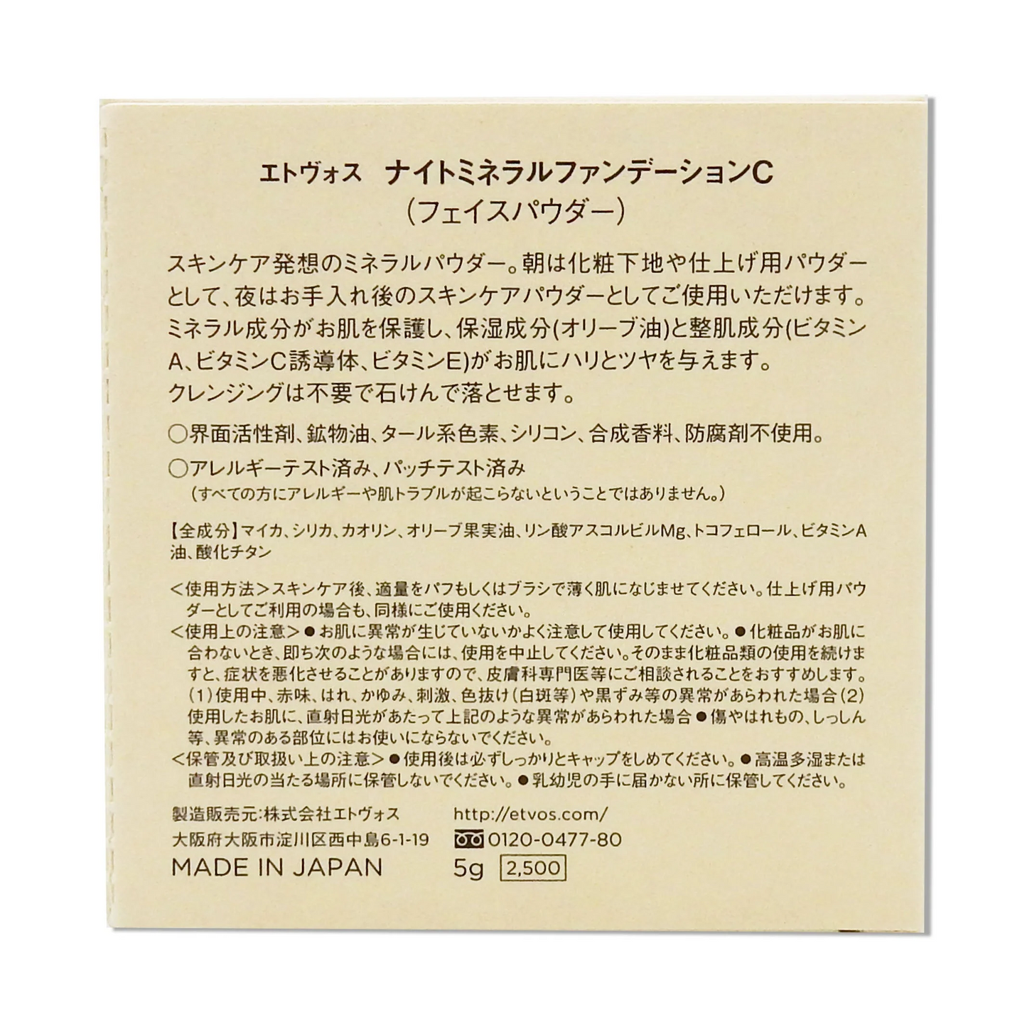 (1個) ETVOS エトヴォス ナイトミネラルファンデーション 5g NIGHT MINERAL FOUNDATION