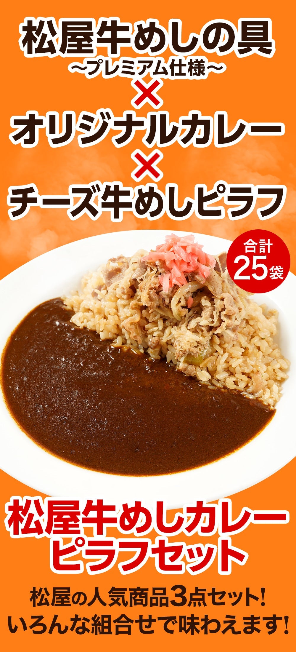 【限定クーポンで20%OFF】牛めしの具（プレミアム）10とオリカレ10個と牛めしチーズピラフ5個