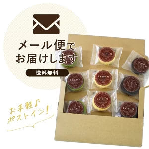 ≪糖質40%OFF!!!≫L.C.BAUM（低糖質バウムクーヘン) 9個セット（プレーン/チョコレート/抹茶 各3個入り）【メール便送料無料】［常温］【4〜5営業日以内に出荷】