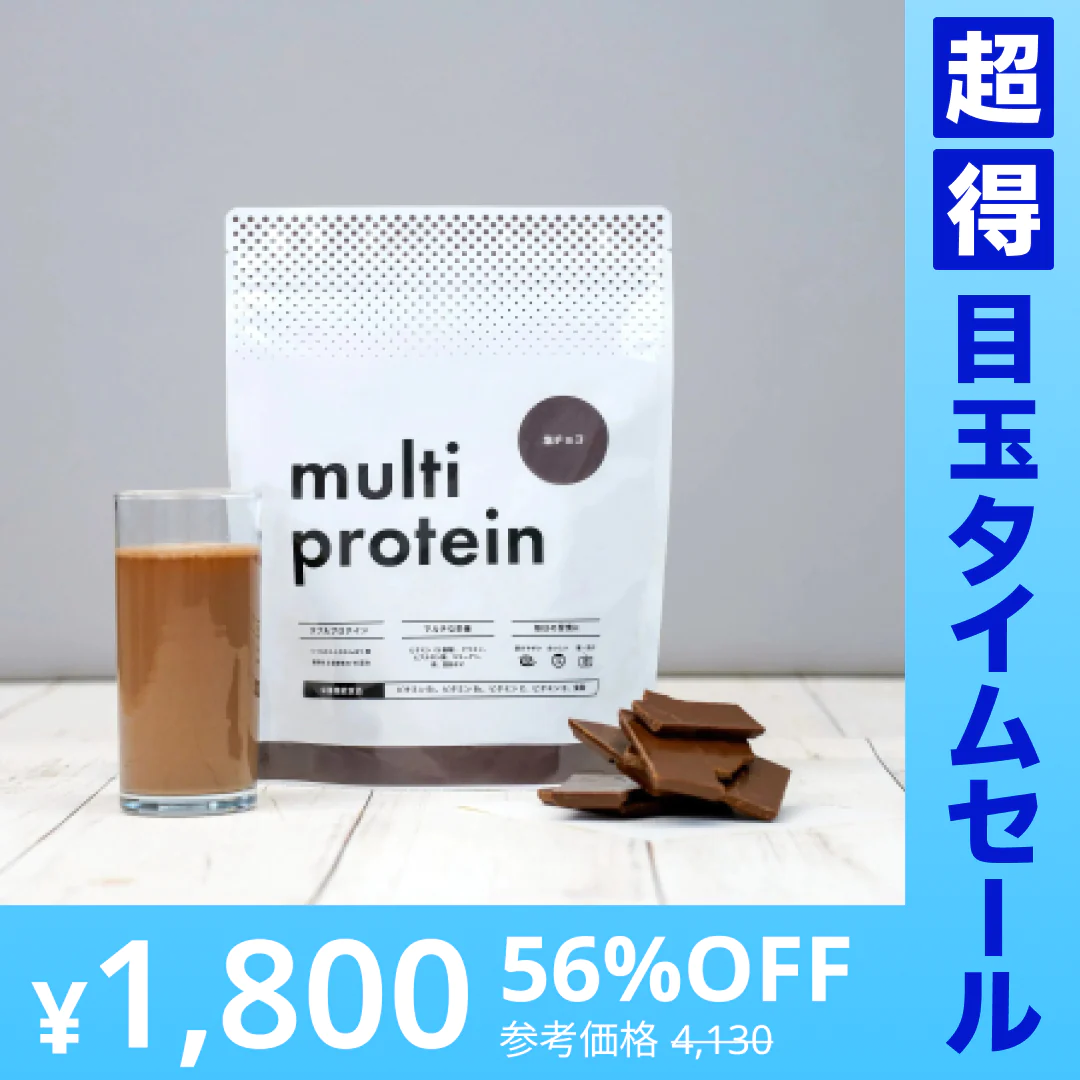 【超得ハイパーSALE】マルチプロテイン塩チョコ
