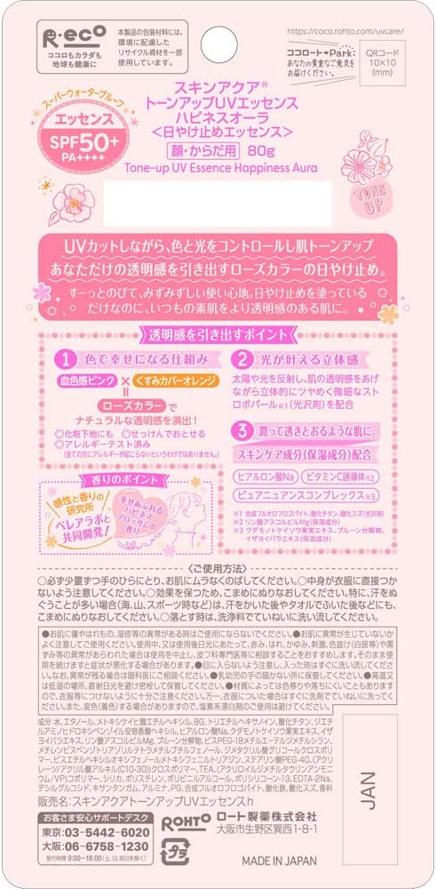 スキンアクア トーンアップUVエッセンス ハピネスオーラ ローズカラー 日焼け止め 80g