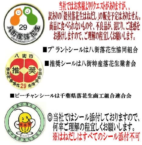 国産柿ピーナツ250g千葉県産落花生