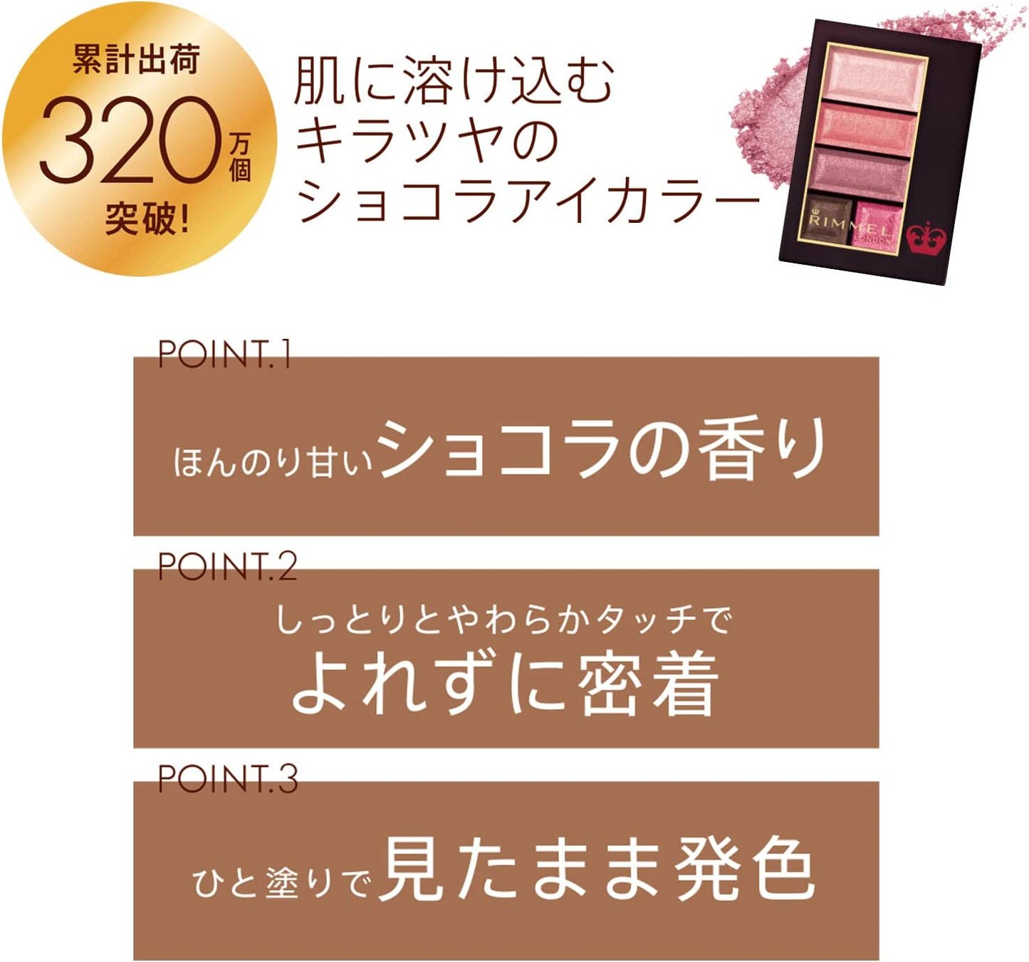 Rimmel (リンメル) アイシャドウ パレット (ラメ イエベ ゴールド系) ショコラスウィート アイズ 112 シャンパンショコラ