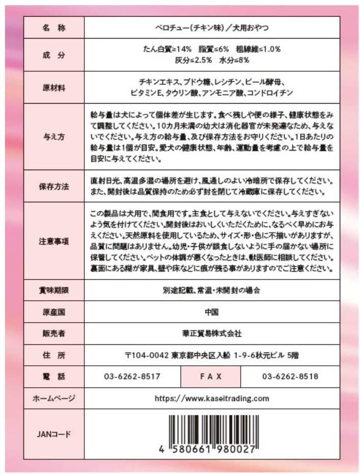 チキン味 PETRO(ペトロ) 犬用おやつ   キャンディ ペロチュー  (大(21g))