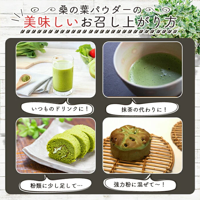 桑の葉パウダー (100g) ベジラボ