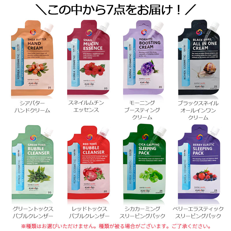 訳あり特価 eyenlip ポーチクリーム6個セット 2023 福袋 特価 パウチ 袋タイプ ミニサイズ 旅行 ポーチサイズ ハンドクリーム バブルクレンジング スリーピングパック エイジングケア スキンケア 韓国コスメ ゆうパケット友紹 友招【エコ得】