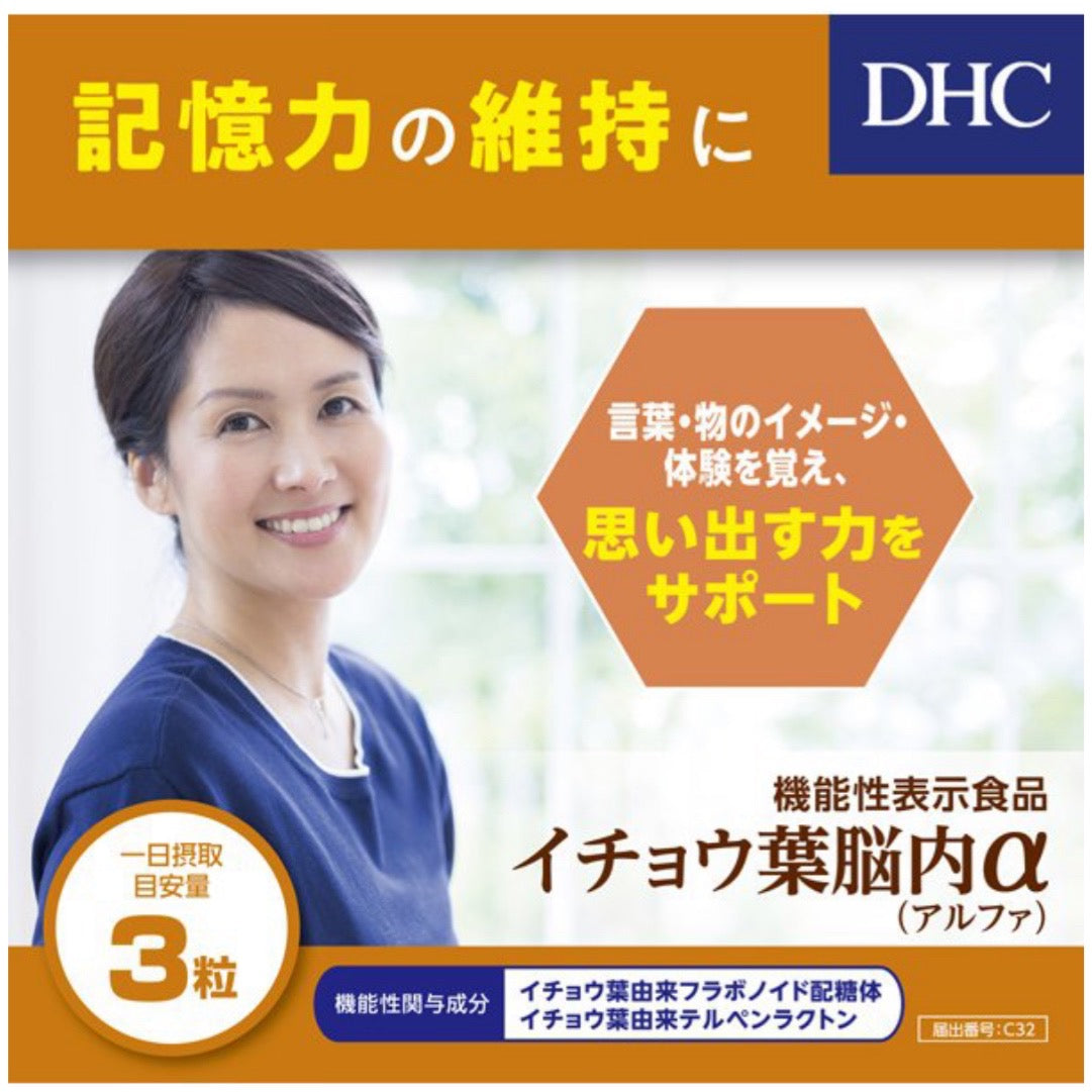 【おまけ付き！】DHC ディーエイチシー イチョウ葉 脳内アルファ 20日分 サプリメント