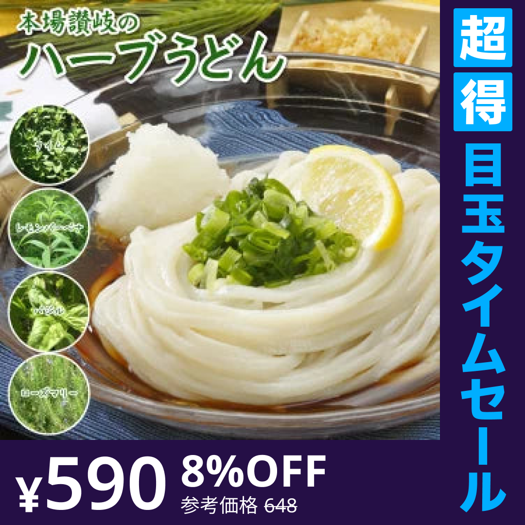 【超得ハイパーSALE】本場讃岐うどん ハーブうどん 200g 送料無料 4種のハーブ(タイム・レモンバーベナ・バジル・ローズマリー)を麺に練りこんだ本場讃岐うどん 五色台ハーブ園 ハーブ うどん 讃岐うどん ポスト投函便での配送(代金引換-後払い不可・着日指定不可)【半生麺】【並麺】