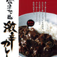 会津地鶏カレー2個セット(激辛2個) * (メール便)