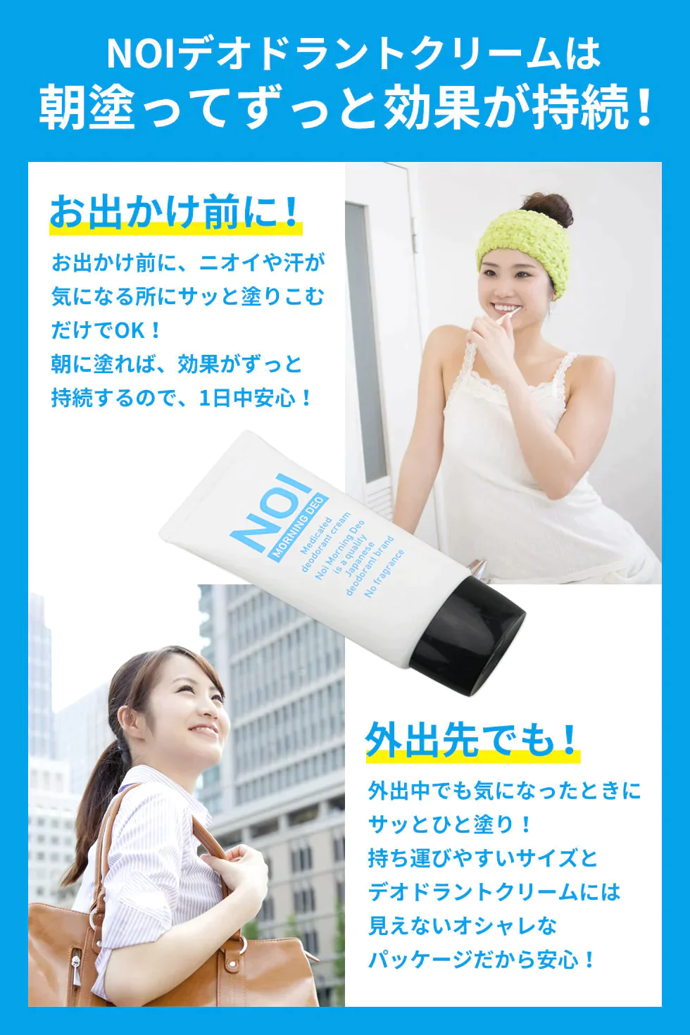 【超得ハイパーSALE】【医薬部外品】薬用 デオドラントクリーム NOI モーニングデオ 50g ノイ ニオイケア 大容量 消臭 防臭 制汗 体臭 ワキガ 足の ニオイ 消す 臭い 朝 消臭ジェル デオドラント 消臭クリーム 長時間 対策 汗 蒸れ 不快臭 定型内 100 送料込み