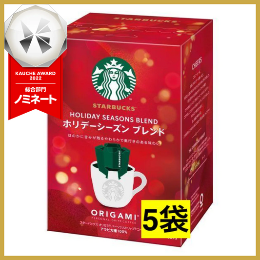 【たっぷり5袋】スターバックス オリガミ パーソナルドリップ コーヒー ホリデーシーズン ブレンド　※