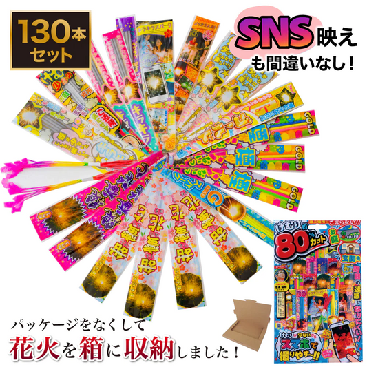 花火 カラフル4  パッケージ無し 手持ち130本 煙80％カット 送料無料