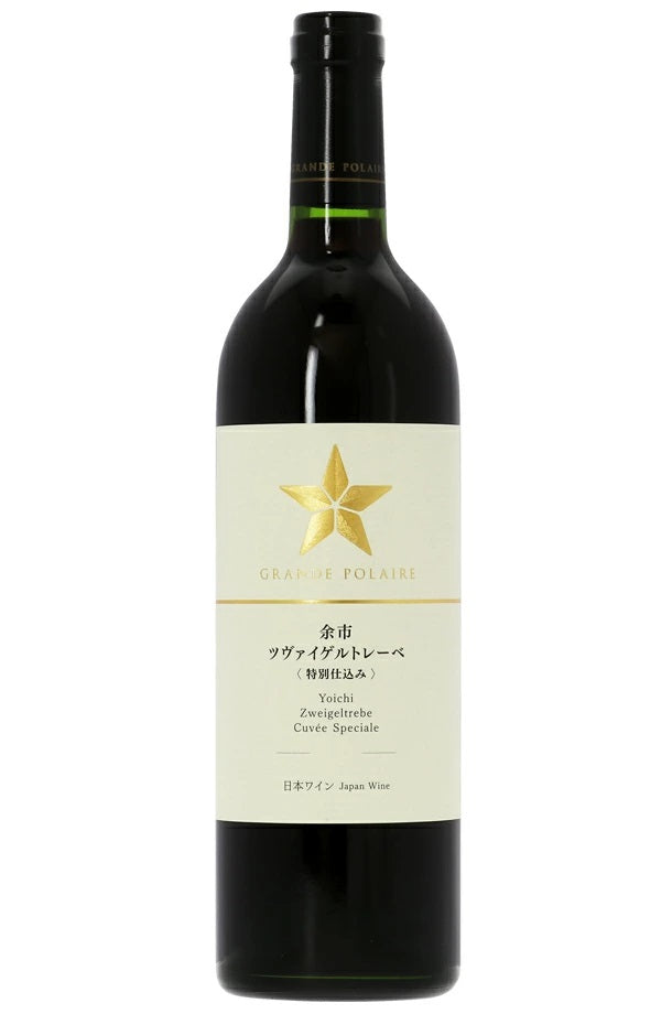 【日本ワイン】サッポロ グランポレール 北海道 余市ツヴァイゲルトレーベ  赤 750ml 1本【ご注文は12本まで同梱可能】