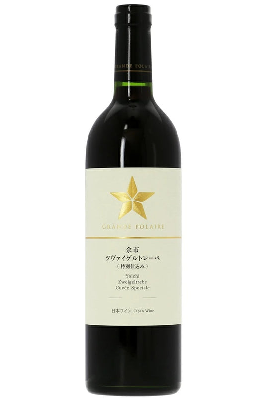 【日本ワイン】サッポロ グランポレール 北海道 余市ツヴァイゲルトレーベ  赤 750ml 1本【ご注文は12本まで同梱可能】