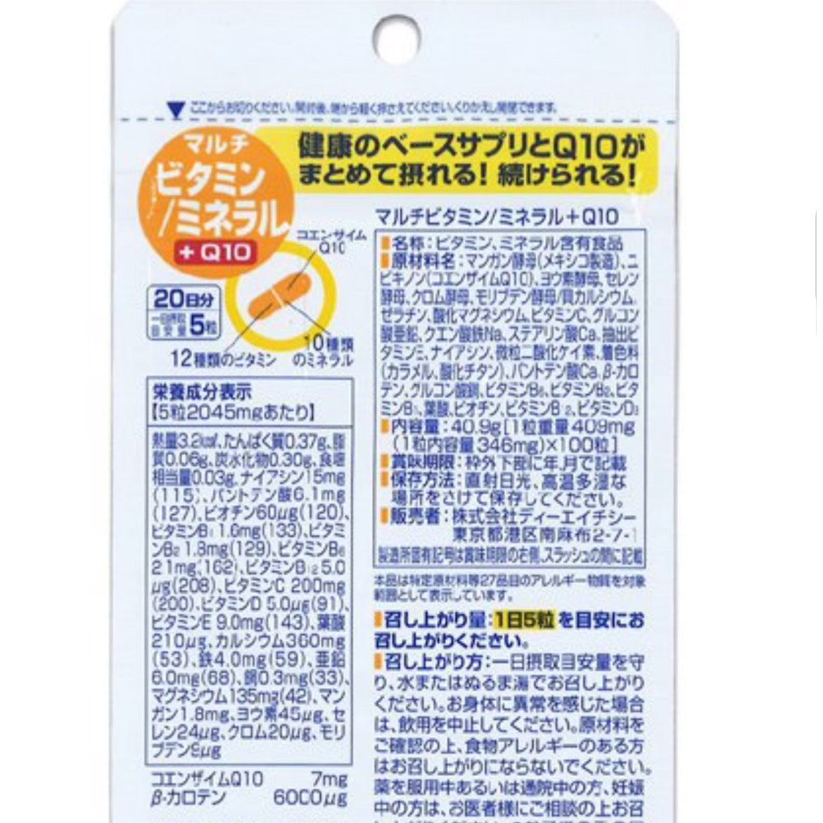 【おまけ付き！】DHC ディーエイチシー マルチビタミン ミネラル+Q10 20日分 サプリメント
