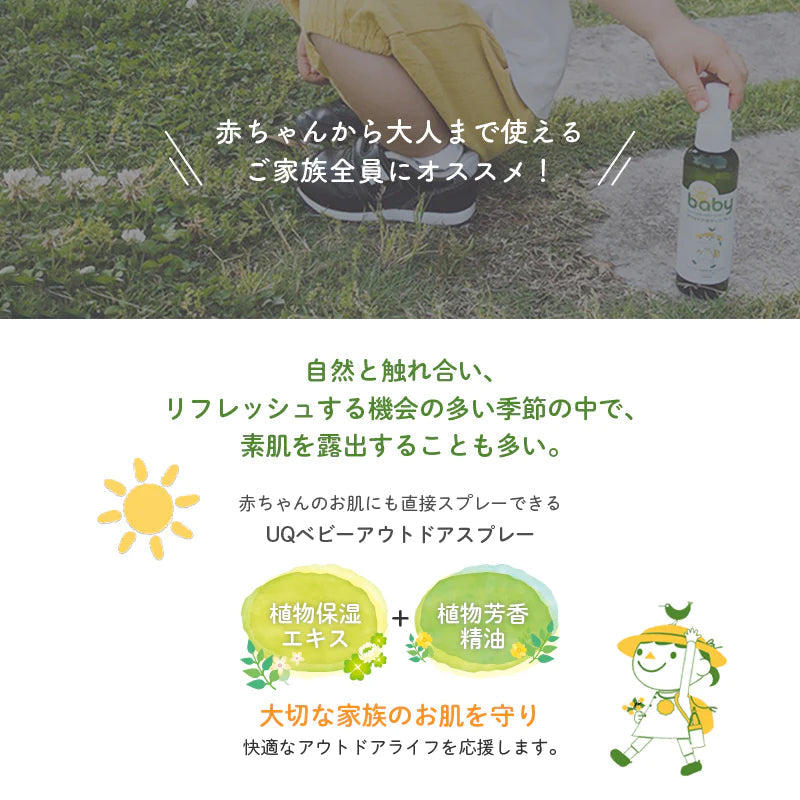 ［2本セット］ UQ ベビー アウトドア ボディスプレー 100ml×2【ゲリラセール】
