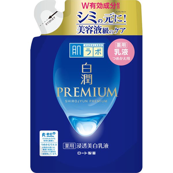 【おまけ付き！】ロート製薬 ROHTO 肌ラボ 肌ラボ 白潤プレミアム 薬用浸透 美白乳液 詰替 140ml