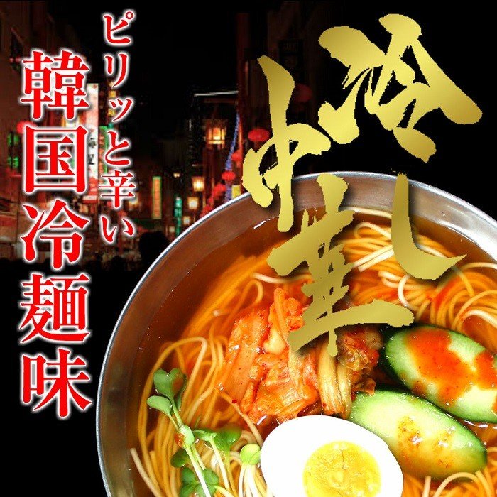 【3人シェア買いでお得】韓国冷麺味　セット 6人前　お取り寄せ　ピリ辛　特製コチュジャン付　辛味調節　カロリー控えめ　307kcal　ノンフライ熟成麺