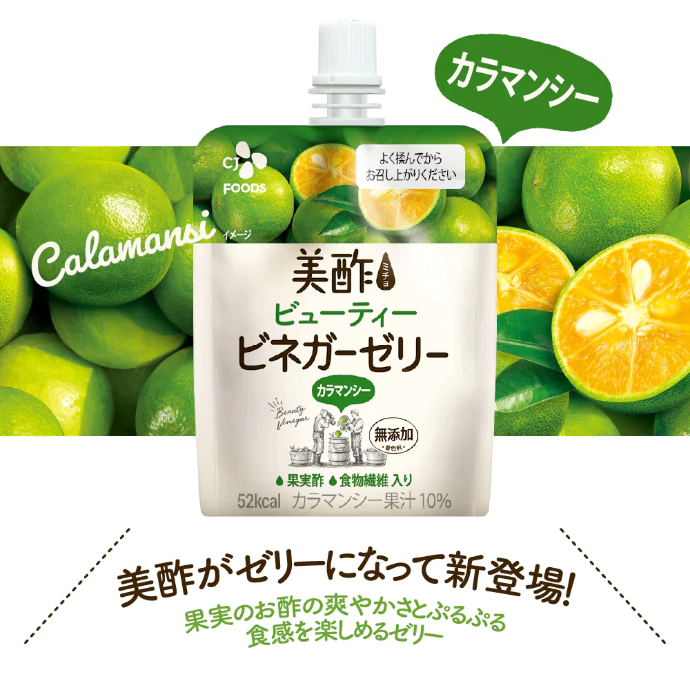 終売予定　在庫一掃　数量限定アウトレット　美酢ビューティービネガーゼリー カラマンシー 36個セット【賞味期限：2023年9月3日】ネコポス