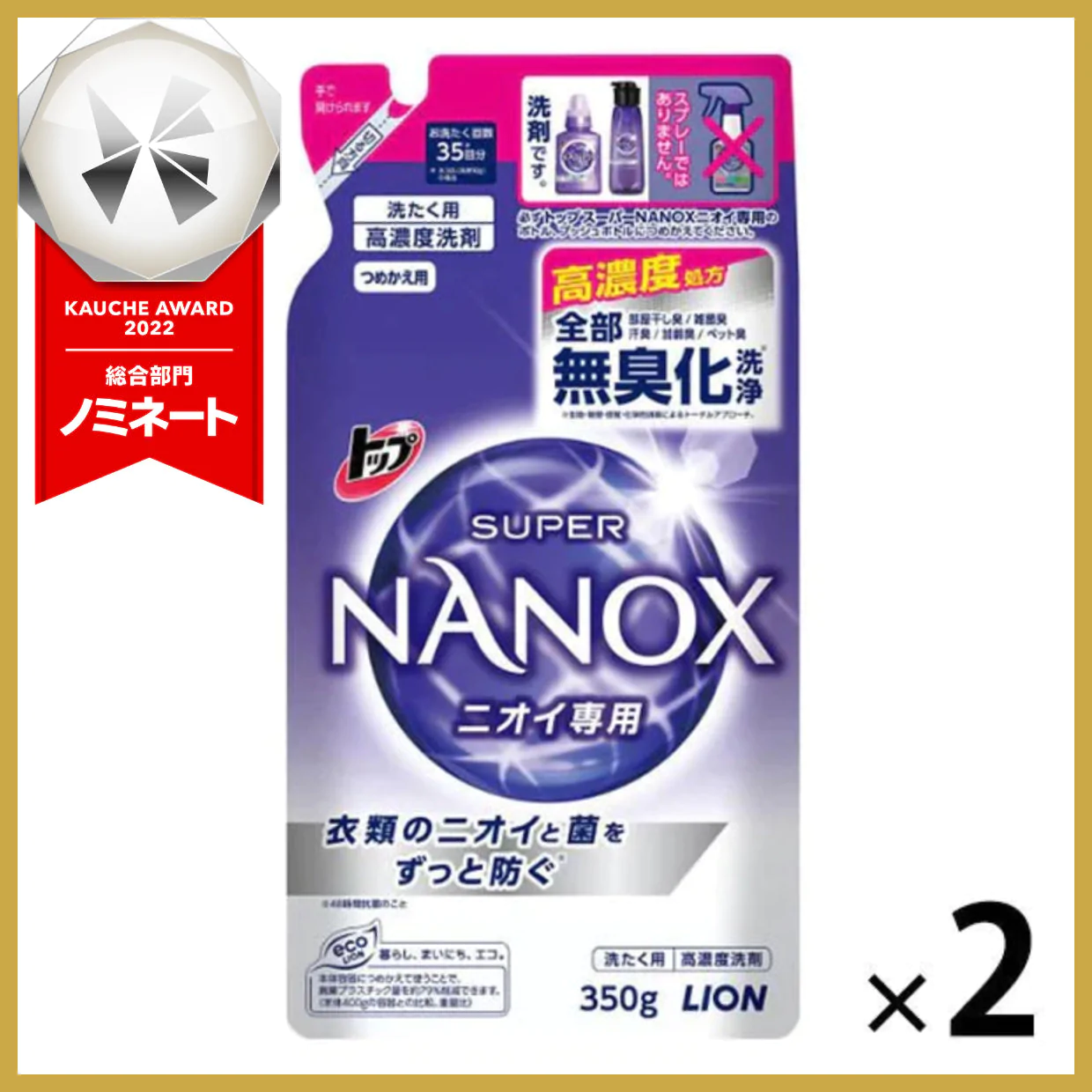 【たっぷり2袋+おまけ付き！】トップ スーパーナノックス NANOX ニオイ専用 洗濯 洗剤 詰め替え 350g