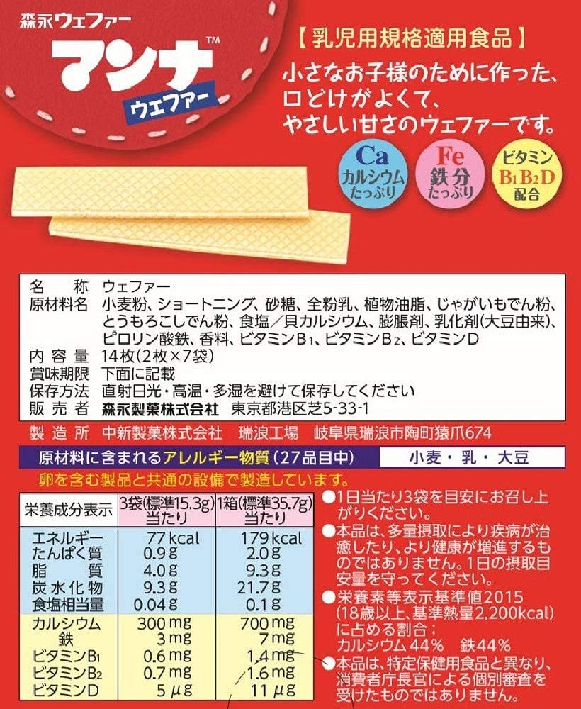 【送料無料】森永製菓 マンナウェファー 14枚(2枚×7袋)×36箱