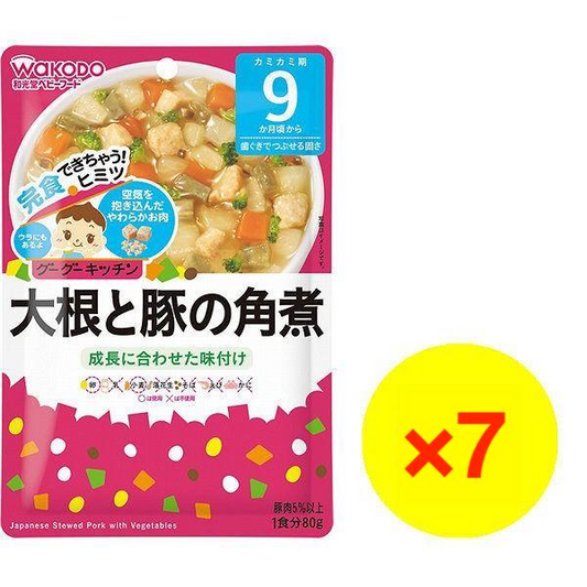 【たっぷり7個！】和光堂 グーグーキッチン 大根と豚の角煮 【9ヶ月～】　※
