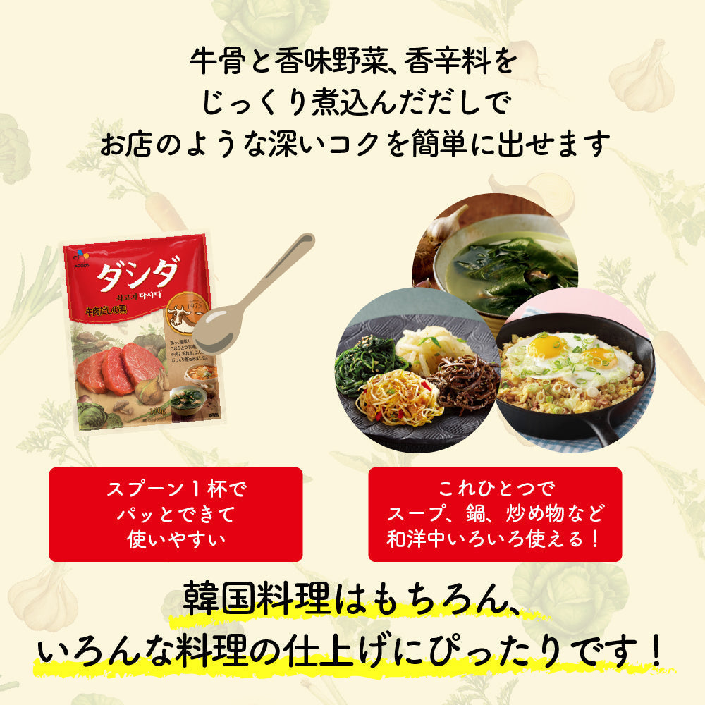 【タイムセール】ダシダ　牛ダシダ 100g＋あさりダシダ 96g（8g×12本）セット　ネコポス　だし