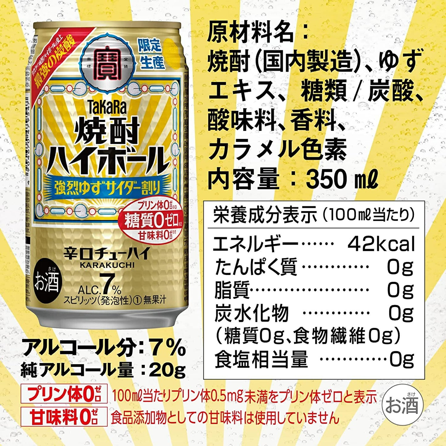 【送料無料】宝酒造 タカラ焼酎ハイボール 強烈ゆずサイダー割り 350ml×3ケース/72本【北海道・東北・四国・九州・沖縄県は別途送料がかかります】