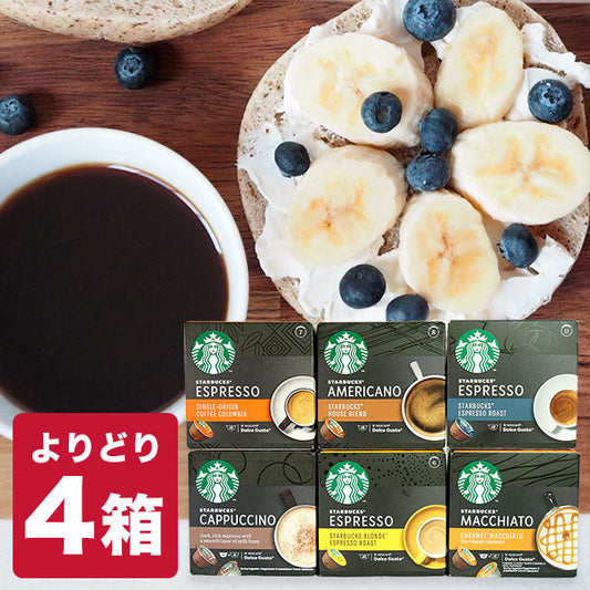 4箱選り取り 並行輸入品 スターバックス ネスカフェ ドルチェグスト 専用カプセル【2〜3営業日以内に出荷】【送料無料】ネスレ スタバ stabucks ブラック カフェオレ コーヒー バラエティ ラテ アイスコーヒー ホットコーヒー
