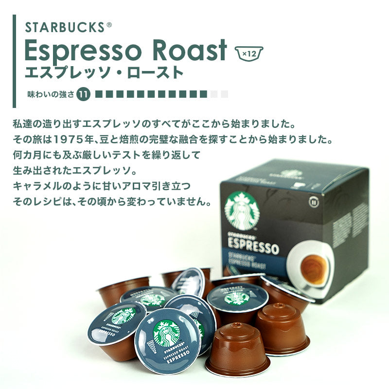5箱選り取り 並行輸入品 スターバックス ネスカフェ ドルチェグスト 専用カプセル【2〜3営業日以内に出荷】【送料無料】ネスレ スタバ stabucks ブラック カフェオレ コーヒー バラエティ ラテ アイスコーヒー ホットコーヒー