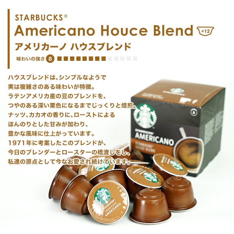 4箱選り取り 並行輸入品 スターバックス ネスカフェ ドルチェグスト 専用カプセル【2〜3営業日以内に出荷】【送料無料】ネスレ スタバ stabucks ブラック カフェオレ コーヒー バラエティ ラテ アイスコーヒー ホットコーヒー