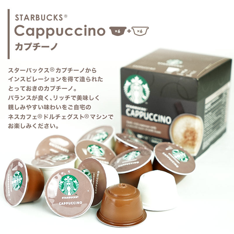 6箱選り取り 並行輸入品 スターバックス ネスカフェ ドルチェグスト 専用カプセル【2〜3営業日以内に出荷】【送料無料】ネスレ スタバ stabucks ブラック カフェオレ コーヒー バラエティ ラテ アイスコーヒー ホットコーヒー
