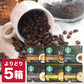 5箱選り取り 並行輸入品 スターバックス ネスカフェ ドルチェグスト 専用カプセル【2〜3営業日以内に出荷】【送料無料】ネスレ スタバ stabucks ブラック カフェオレ コーヒー バラエティ ラテ アイスコーヒー ホットコーヒー