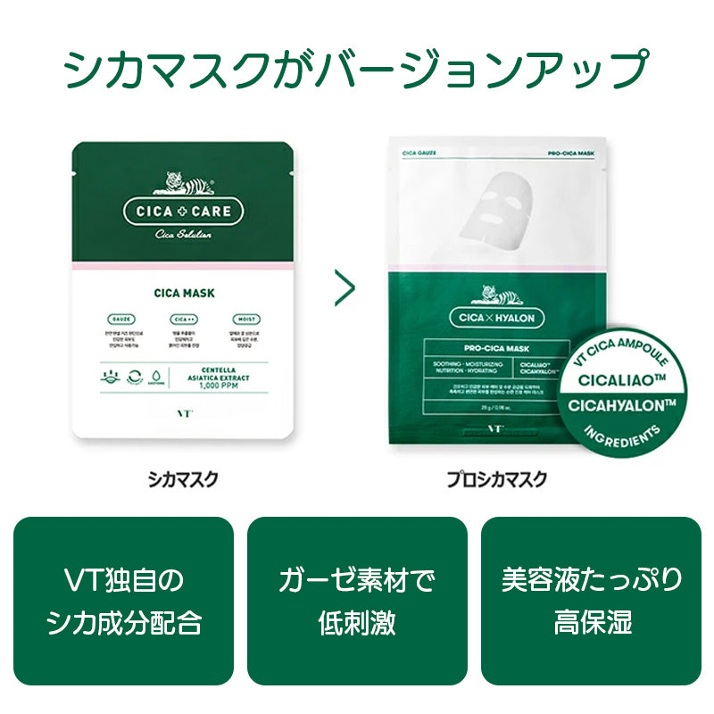 【3枚セット】VT プロ シカマスク CICAマスク 28g 3枚 ツボクサ センテラ シートマスク シートパック ブイティー フェイスマスク マスクパック VT Cosmetics 韓国コスメ スキンケア 保湿 CICA MASK 福袋  ゆうパケット 送料込み 2-2bパ