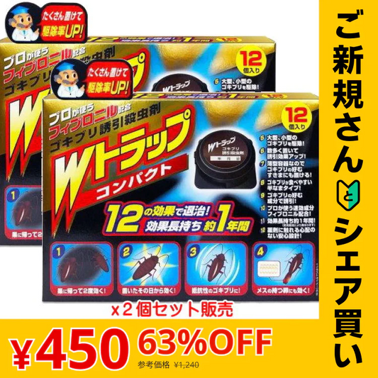 【ご新規さんとシェア買い】Wトラップ ゴキブリ誘引剤殺虫剤 ハード容器入 1年用 12個入り×2個【ネコポス】