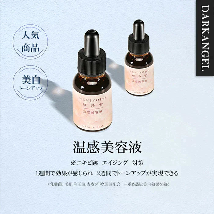 【超得ハイパーSALE】温感美容液