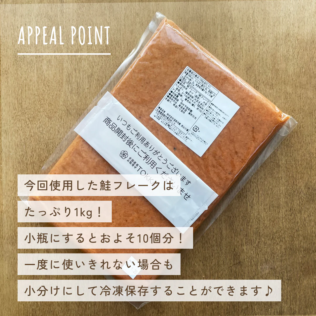 【超得ハイパーSALE】メガ盛り！国産秋鮭使用 鮭フレーク 1kg（お得用） 送料無料 【ゲリラセール】