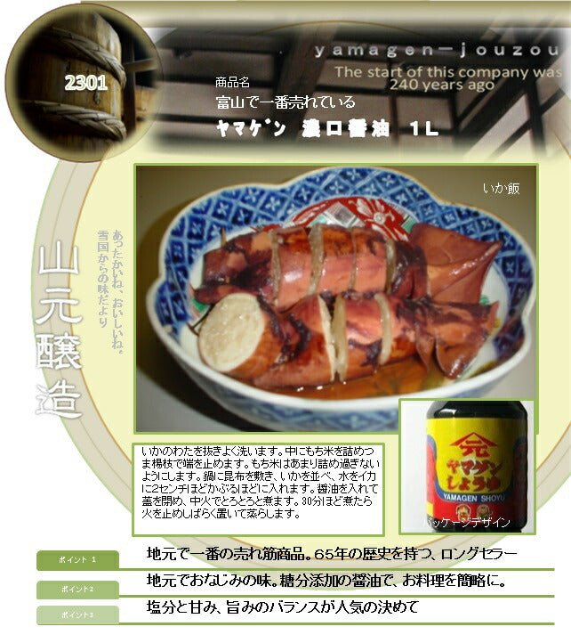 【送料無料】【ケース販売】山元醸造 ヤマゲン濃口醤油 1000ml 1L×6本