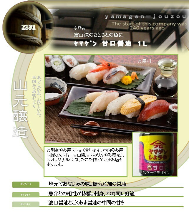 【送料無料】【ケース販売】山元醸造 ヤマゲン甘口醤油 1000ml 1L×6本