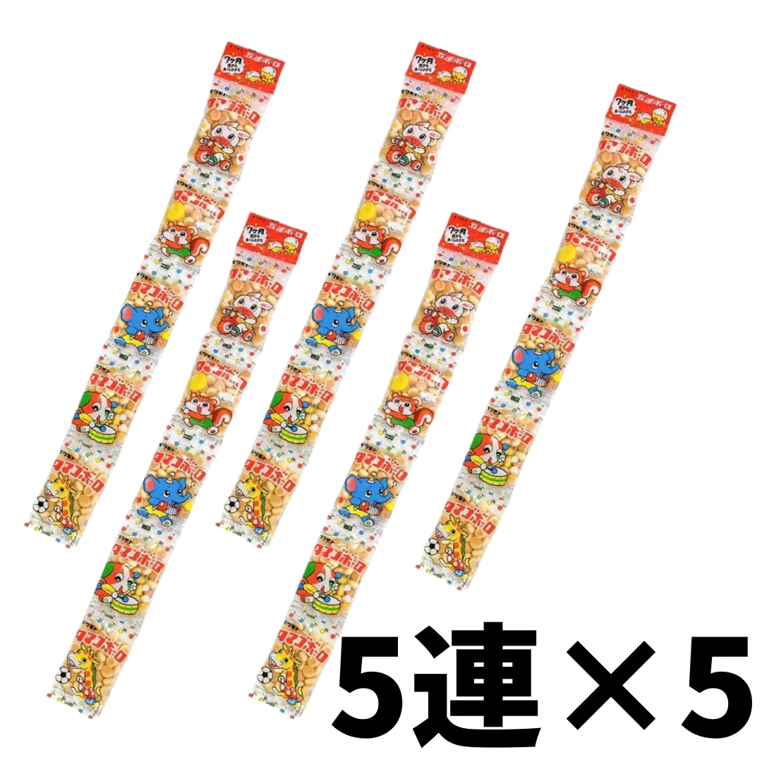 【お子様に♪懐かしのおやつ】岩本製菓 タマゴボーロ　5連ボーロ×5