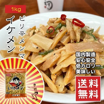 【セール価格】味付けピリ辛メンマ イケメン 900g 青唐辛子 業務用 お徳用 おつまみ メール便 送料無料