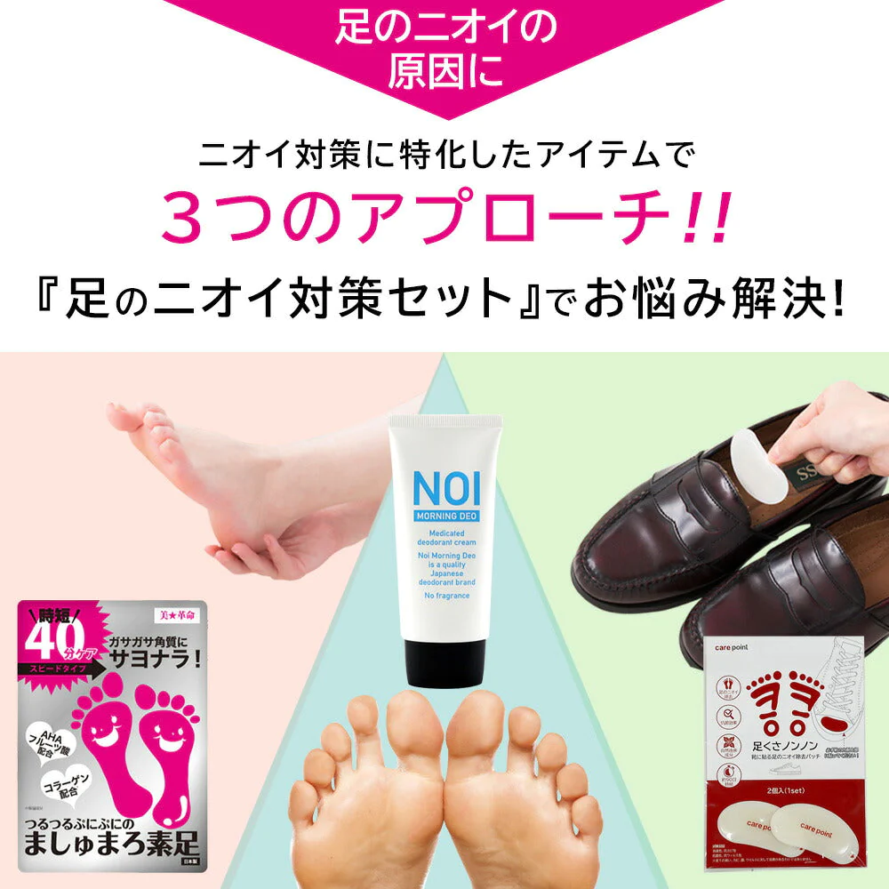 【2023 福袋】足のニオイ対策セット 足の臭い対策 ニオイのお悩み 2023 福袋 足のニオイ 靴のニオイ 汗 デオドラント 消臭 防臭 フットケア 角質除去 ゆうパケット 送料込み