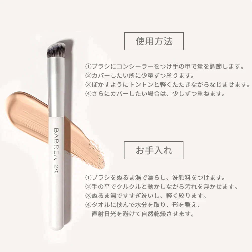 BABREA  コンシーラーブラシ 270サイズ(M) メイクブラシ 化粧ブラシ 高級人工毛 やわらかい ブラシ メイク 自然 簡単 シミ隠し クマ ニキビ跡 赤み brush ポイントブラシ 誕生日 プレゼント コスメ ギフト ゆうパケット 送料無料