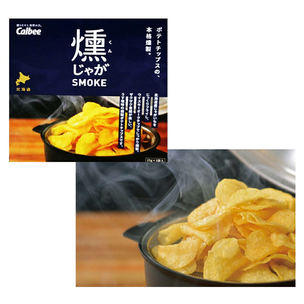 北海道限定カルビーじゃがポックル 108g(18g×6袋)＆ じゃがピリカ 108g(18g×6袋)＆ 燻じゃが 75g(25g×3袋)　3点セット　ポテトチップス　ポテトファーム