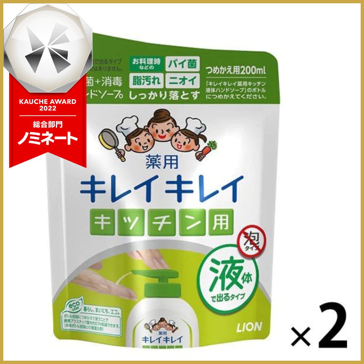 【たっぷり2袋+おまけ付き！】】キレイキレイ 薬用キッチンハンドソープ つめかえ用 200ml