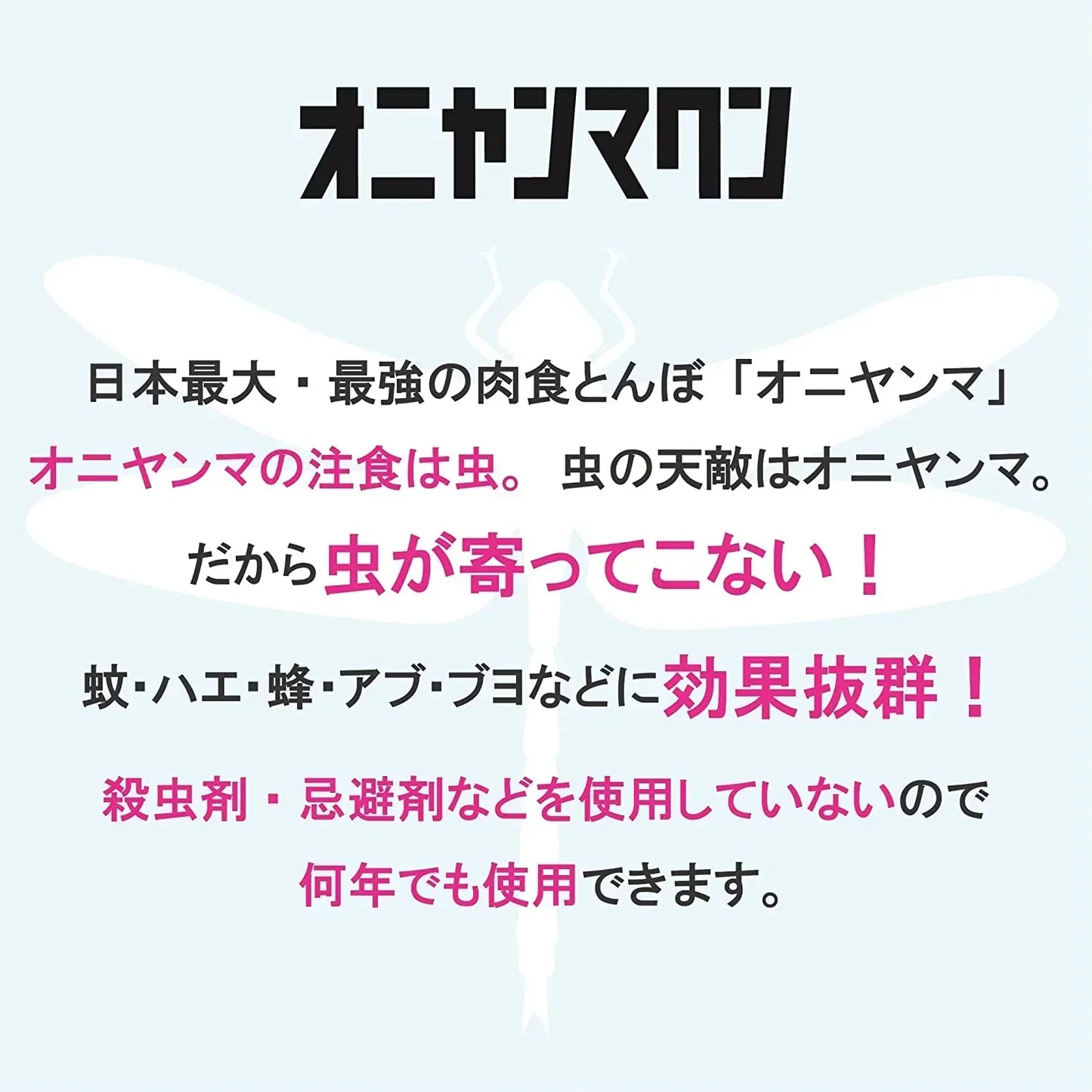 【日本正規品】虫よけ　おにやんま君　 安全ピン付けタイプ