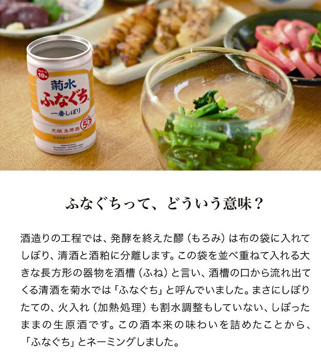 菊水酒造 ふなぐち菊水一番しぼり 200ml×30本【ご注文は3ケース（90本）まで一個口配送可能です】